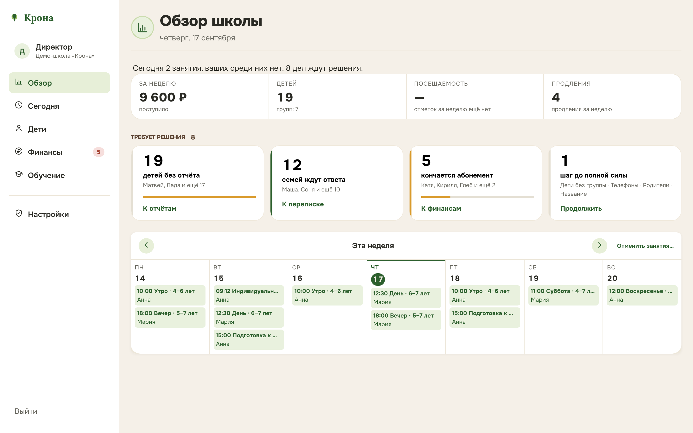 Обзор школы в кабинете директора