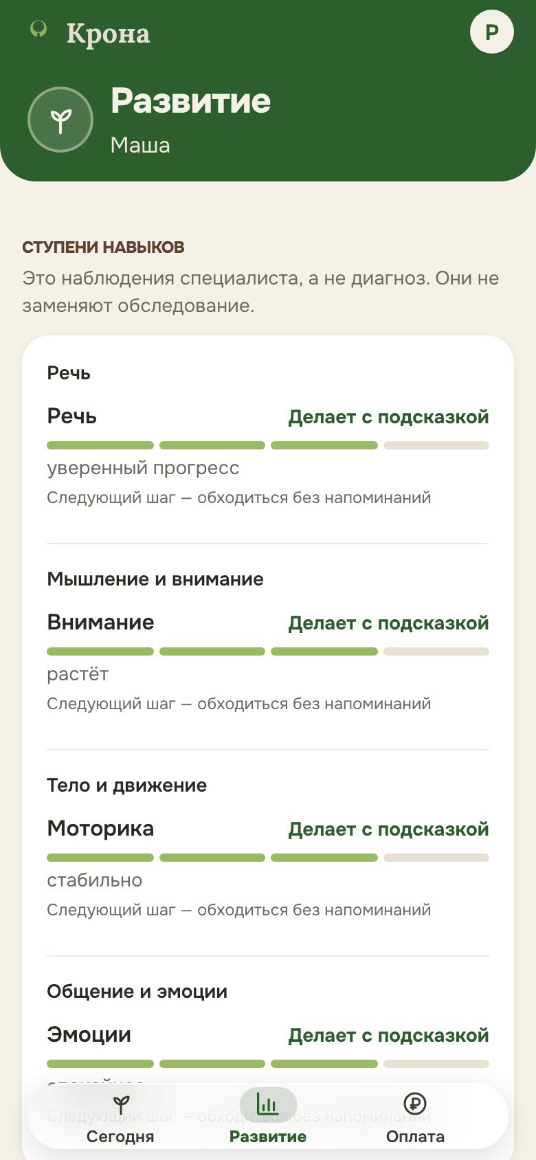 Отчёт родителю в приложении