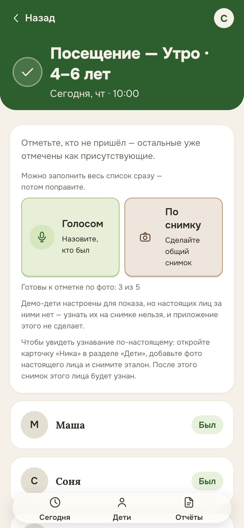 Отметка занятия на телефоне специалиста