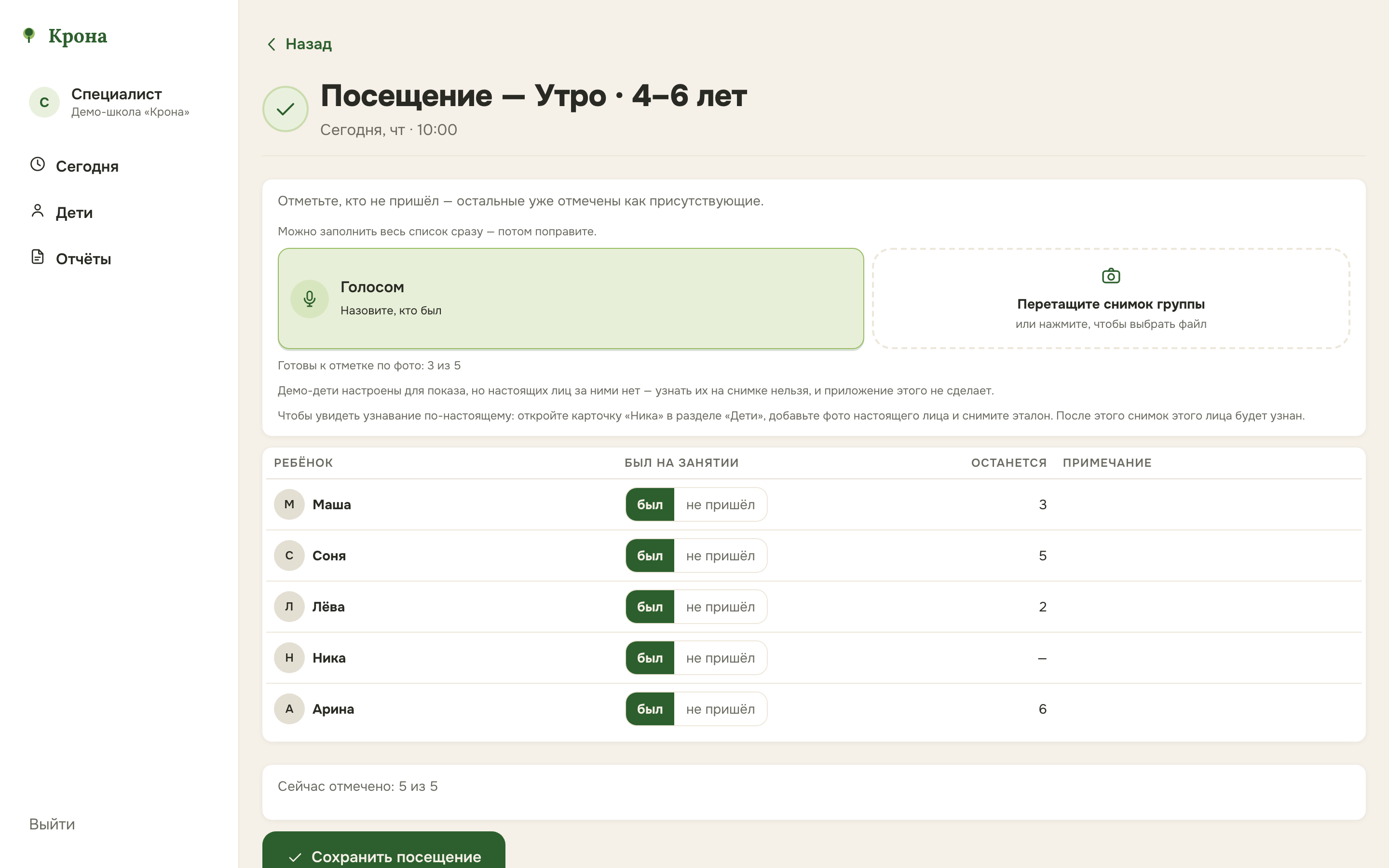 Экран отметки посещения: голосом, снимком группы или списком