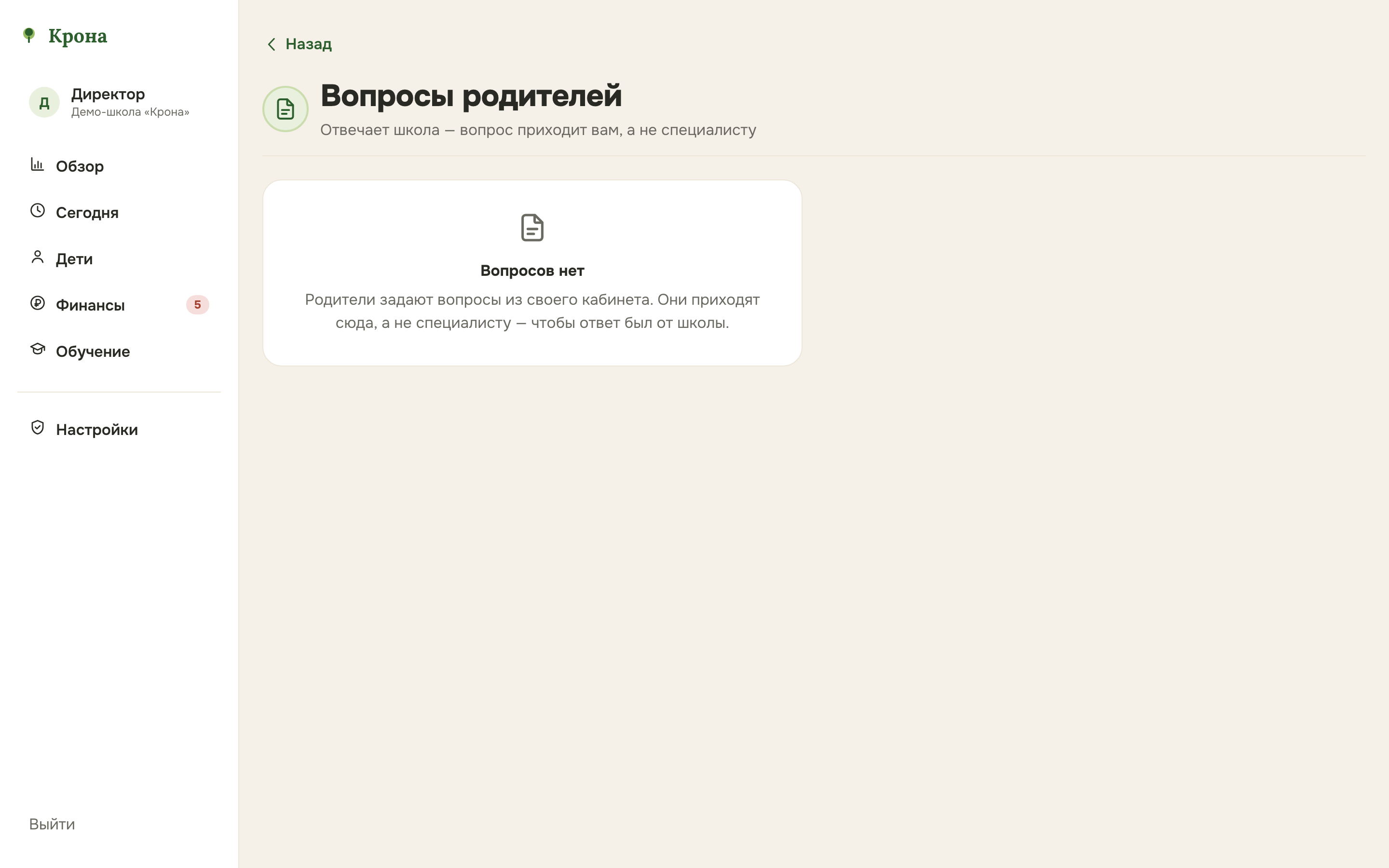 Переписка школы с семьями