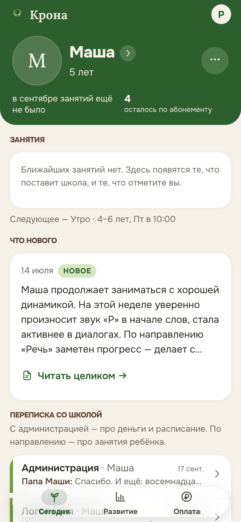 Кабинет родителя
